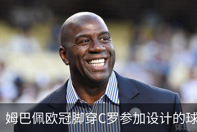 姆巴佩欧冠脚穿C罗参加设计的球鞋出战
