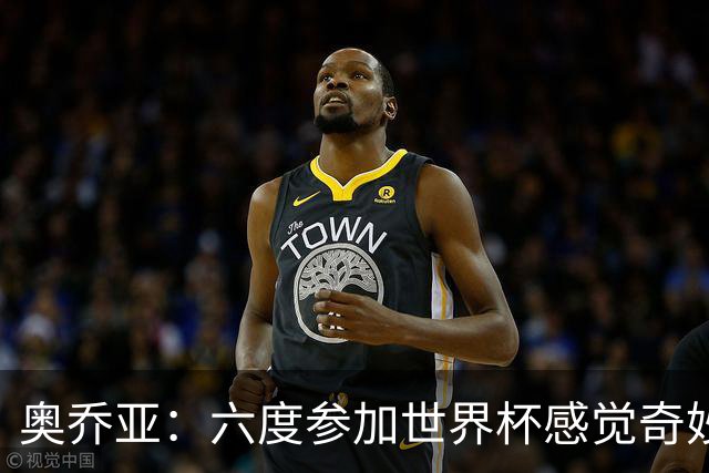 奥乔亚：六度参加世界杯感觉奇妙，自豪能与梅罗共襄盛举
